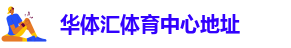 hth网页版最新登录地址